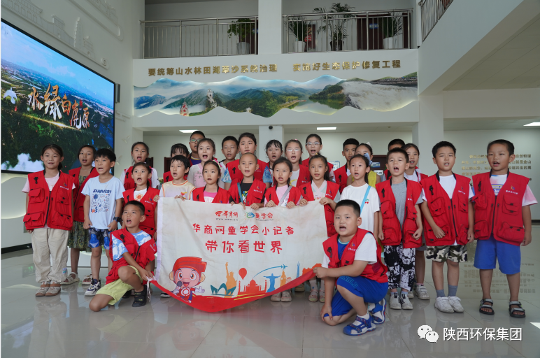 媒体报路｜华商网童学会走进陕西EVO厅集团白鹿原水生态中心解锁“污水化清流”的奥秘