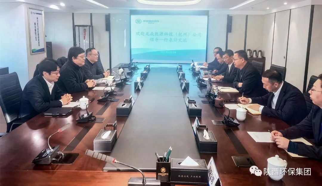 陕西EVO厅集团与杭州龙焱能源公司座谈互换