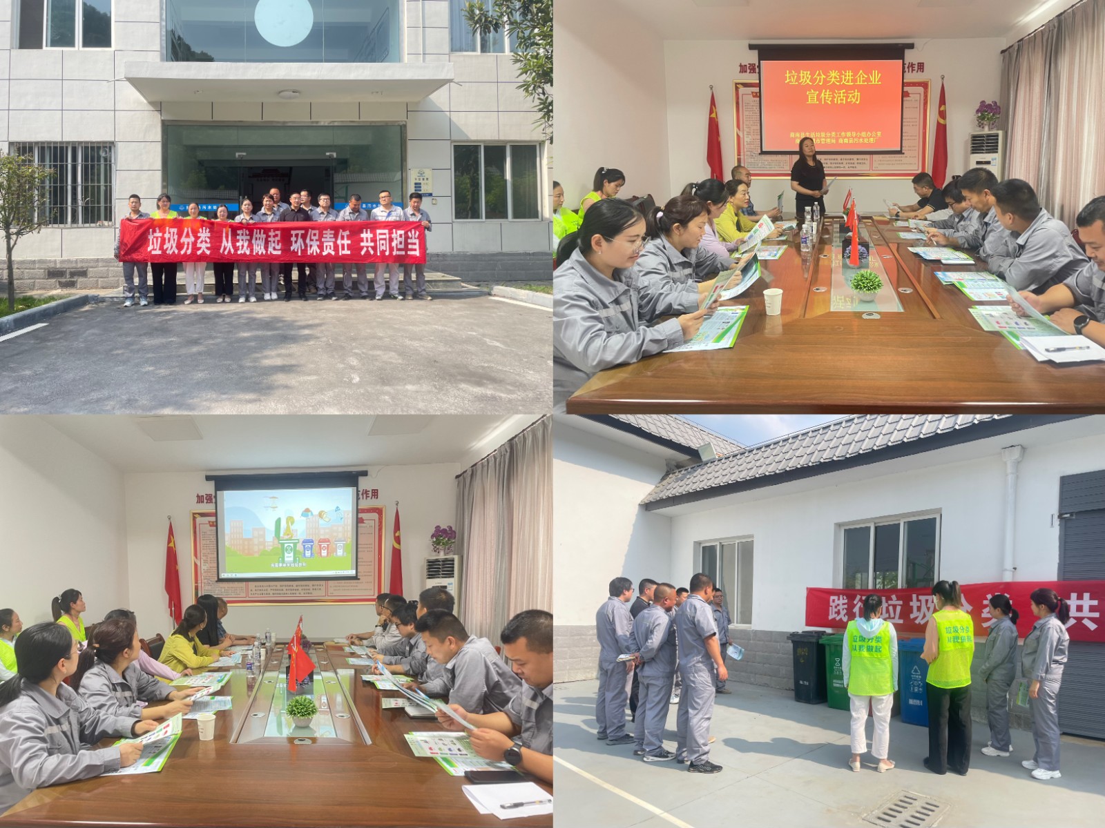 水环境商南公司参加商南县城市生涯垃圾分类进企宣传活动