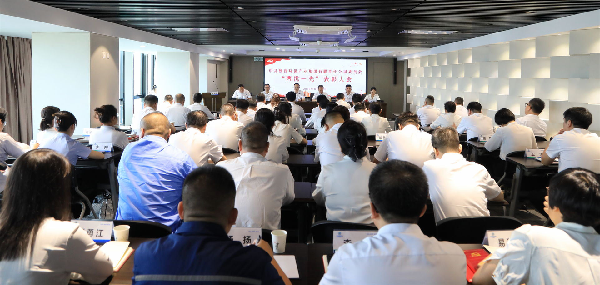 陕西EVO厅集团召开2024年“两优一先”赞美大会