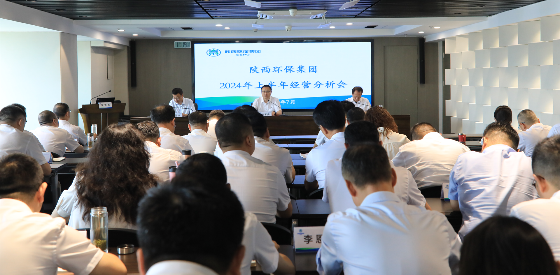 陕西EVO厅集团召开2024年上半年经营分析会
