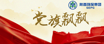 党旗飘飘｜陕西EVO厅集团：深入“五同步” 强化“五融合” 以高质量党建推动企业高质量发展