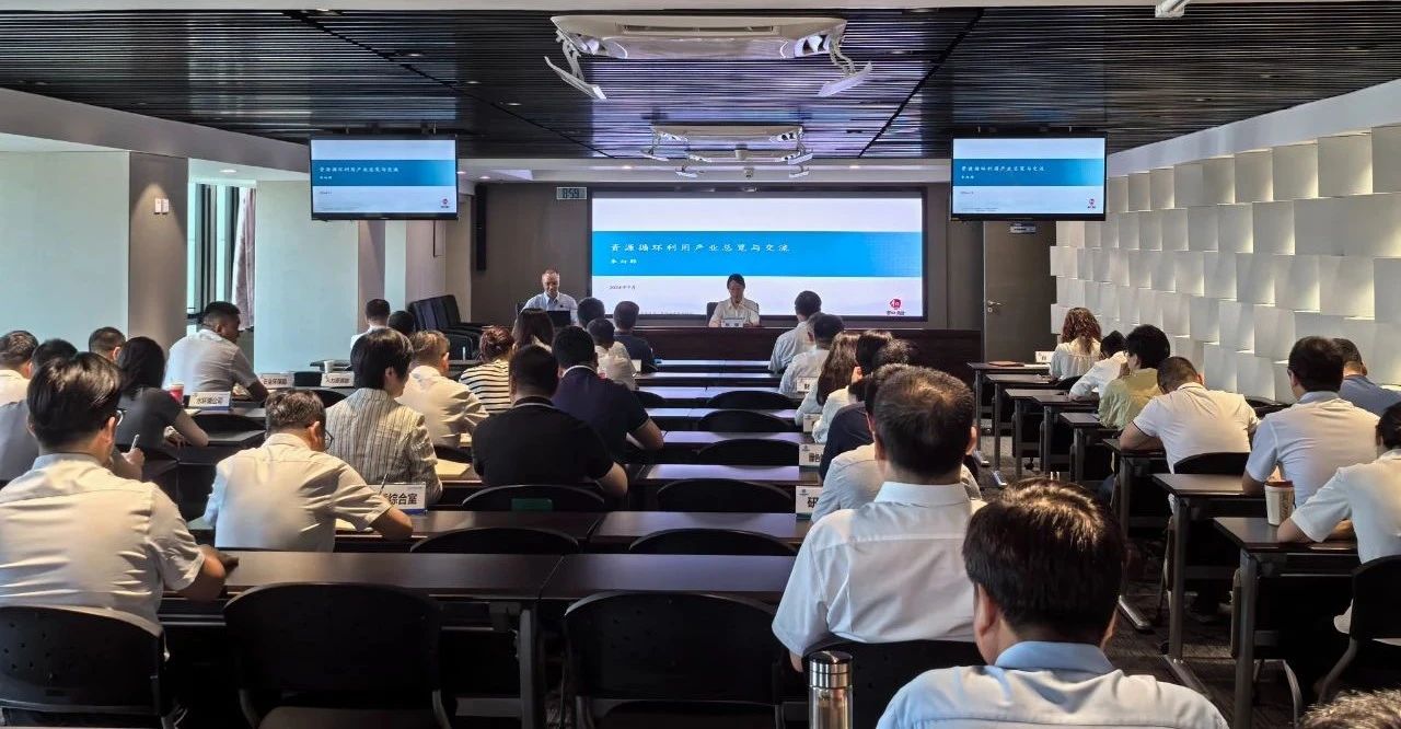 陕西EVO厅集团进行资源循环利用产业专题培训会