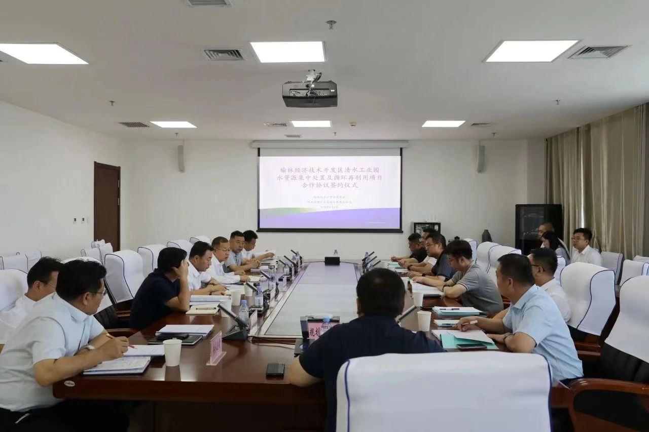 陕西EVO厅集团与榆林经开区签定战术合作和谈