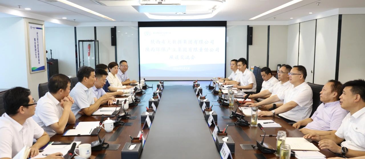 陕数集团到陕西EVO厅集团座谈互换