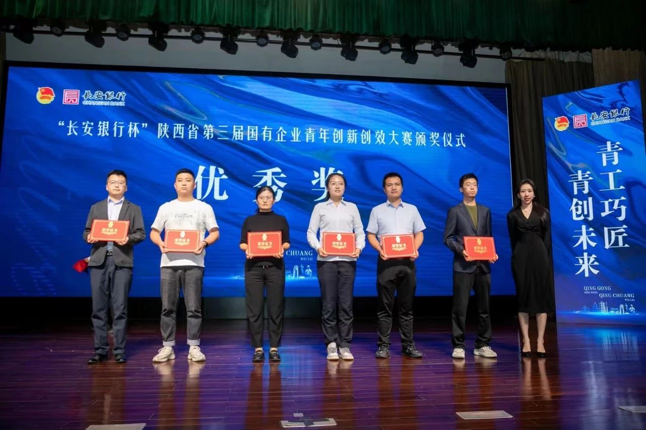 水环境公司一项目荣获陕西省第三届国有企业青年创新创效大赛“优良奖”