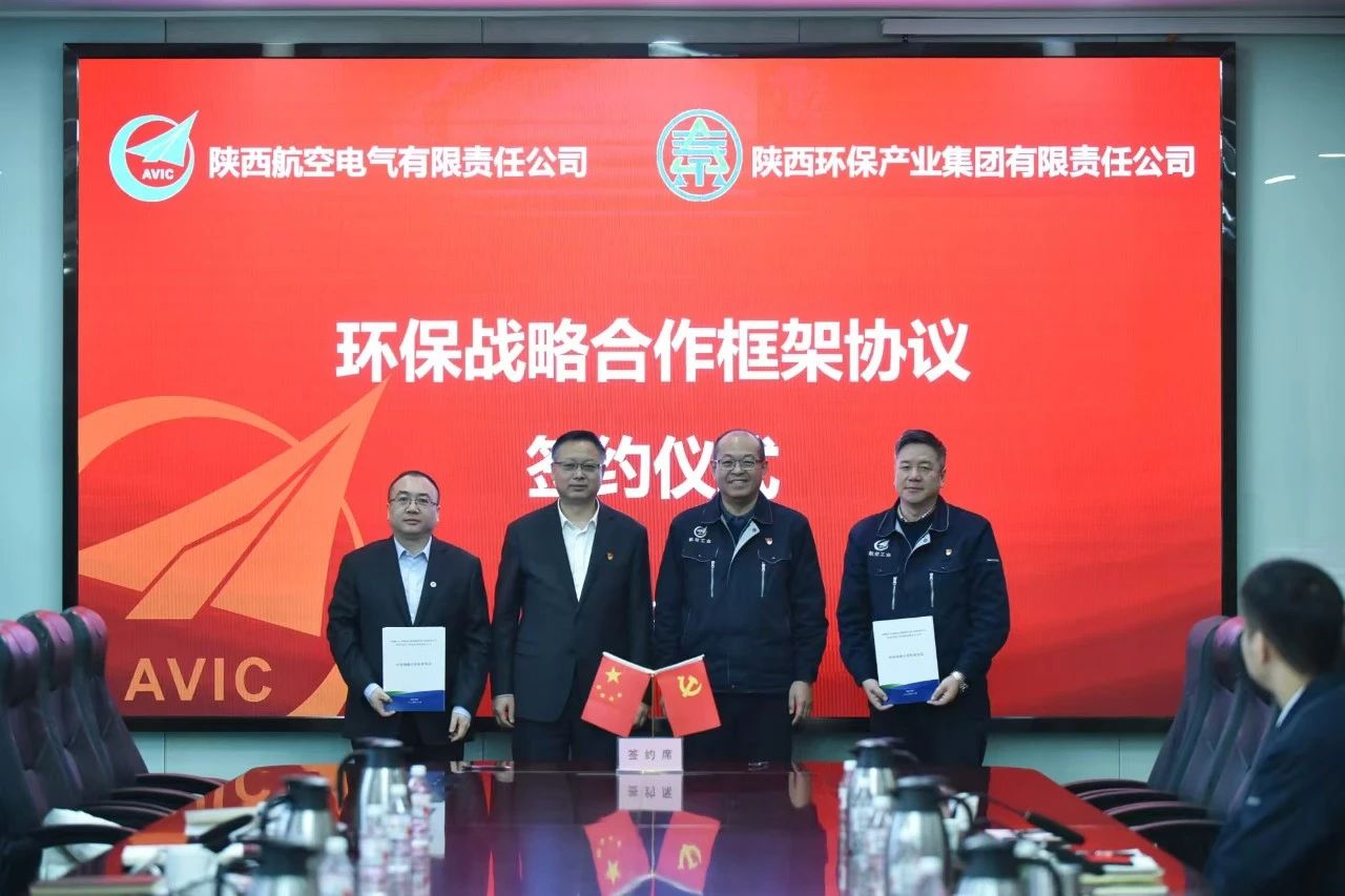 陕西EVO厅集团与航空工业电源签定EVO厅战术合作框架和谈