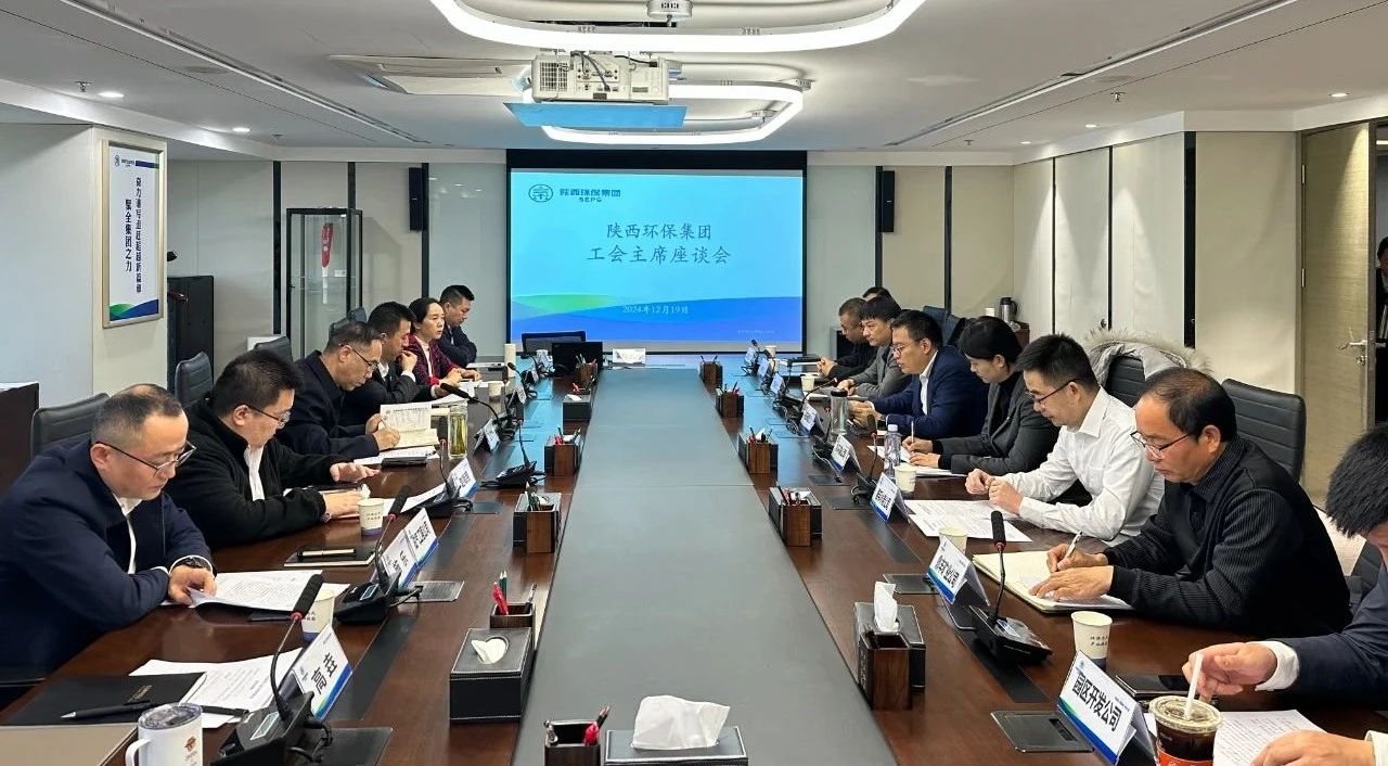 陕西EVO厅集团工会召开工会主席座谈会