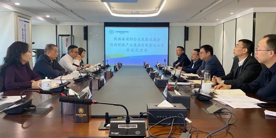 省国防企业创新发展推进会到陕西EVO厅集团互换座谈