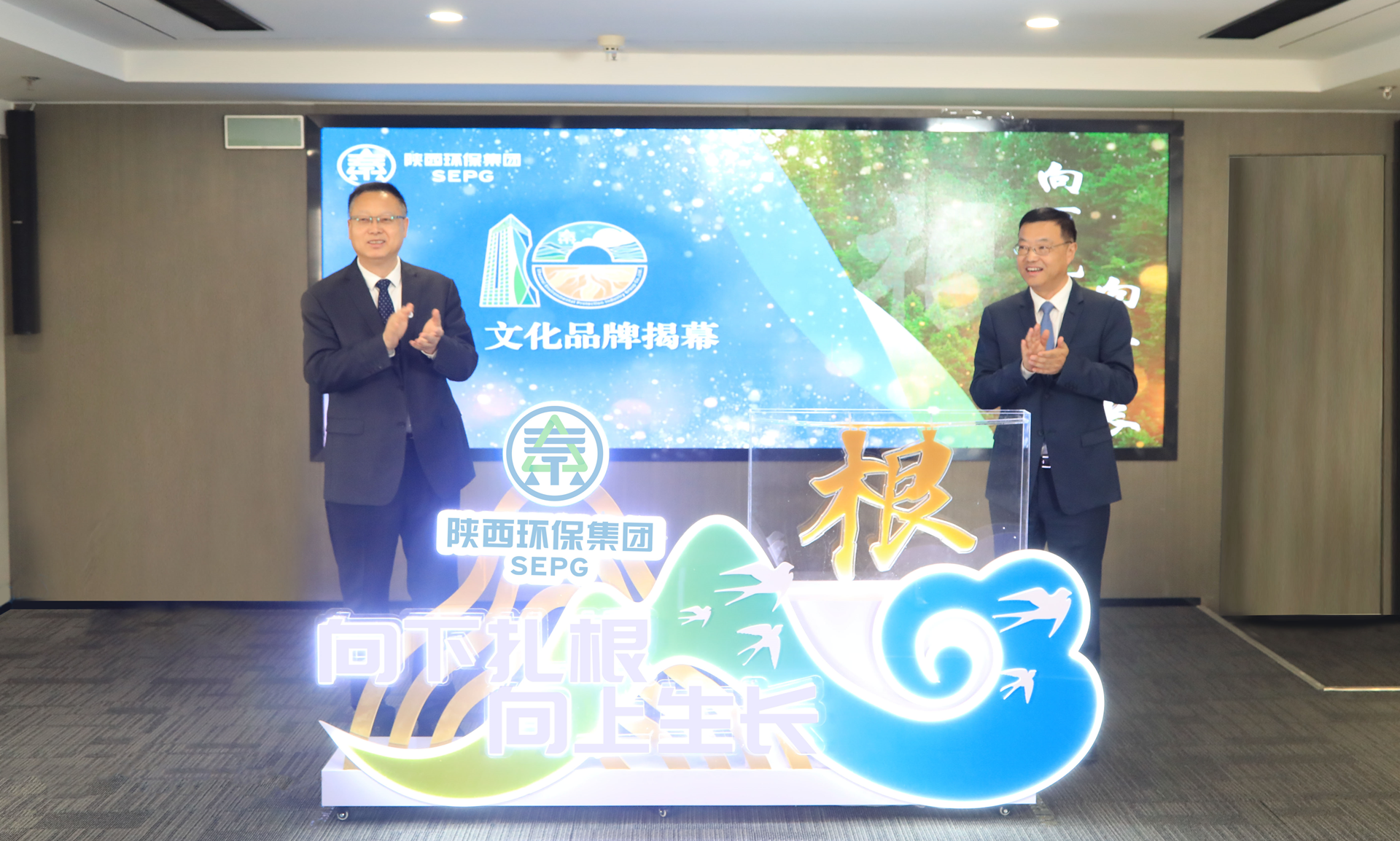 向下扎根 向上成长｜陕西EVO厅集团召开“根”文化品牌颁布暨高质量发展十周年座谈会