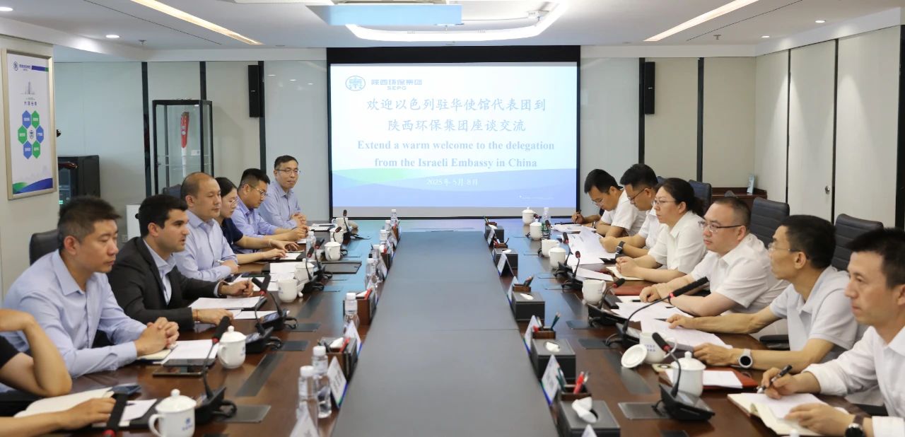 以色列水环境治理企业到访陕西EVO厅集团