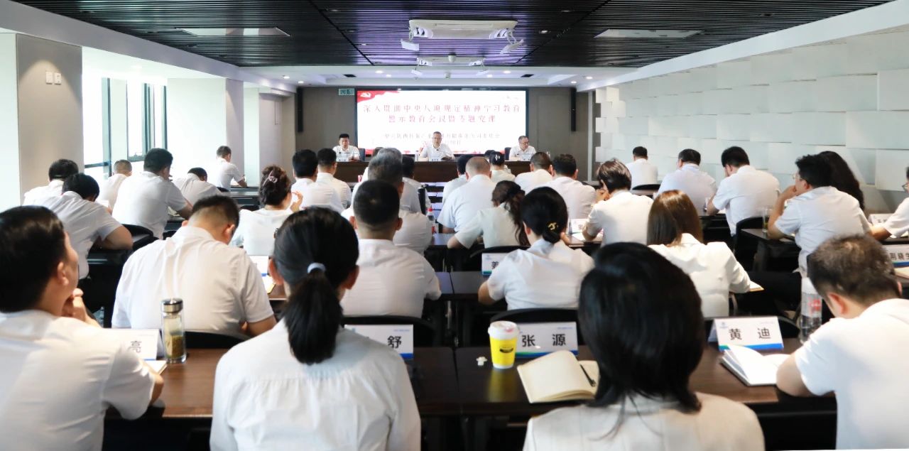 陕西EVO厅集团党委召开警示教育会议