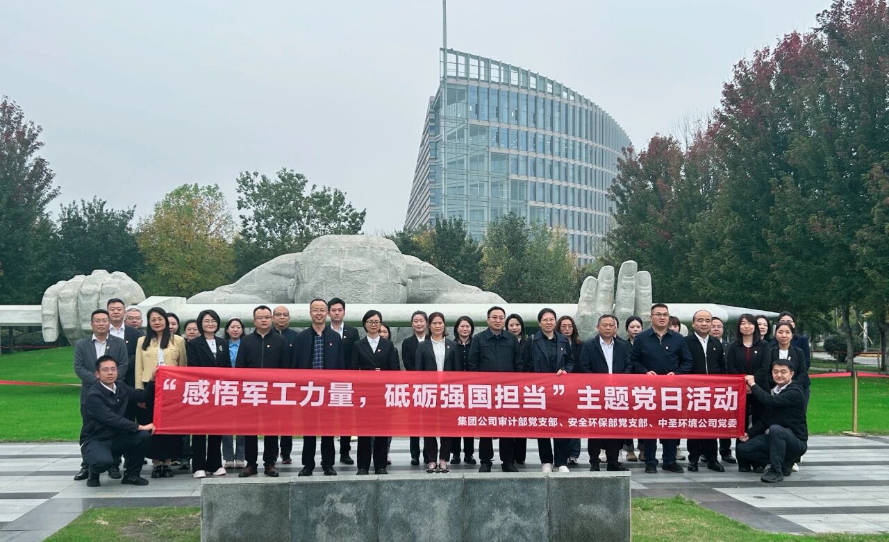 集团公司审计部党支部、安全EVO厅部党支部与中圣环境公司党委赴西北工业大学发展主题党日活动