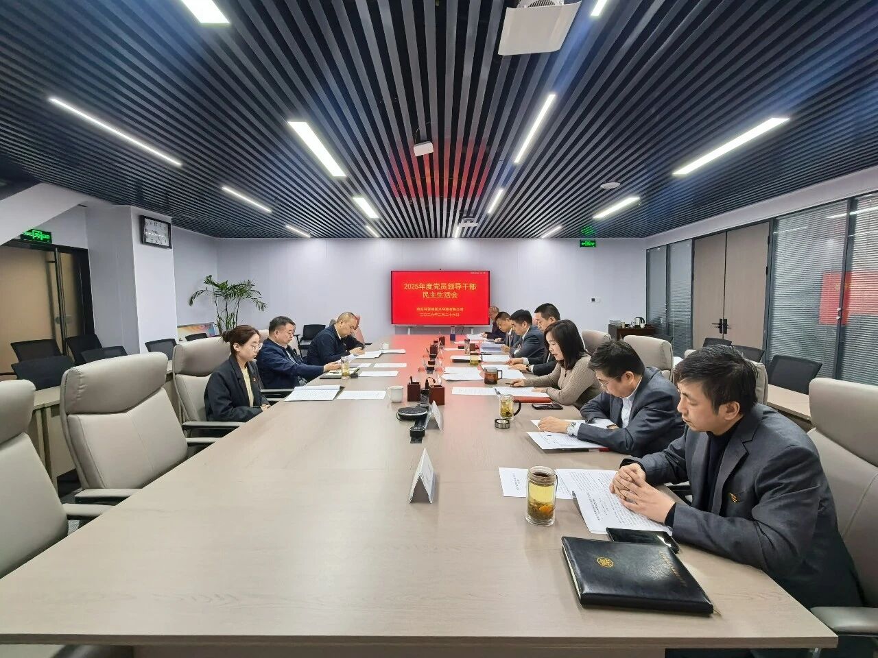 水环境公司召开2025年度党员辅导干部民主生涯会